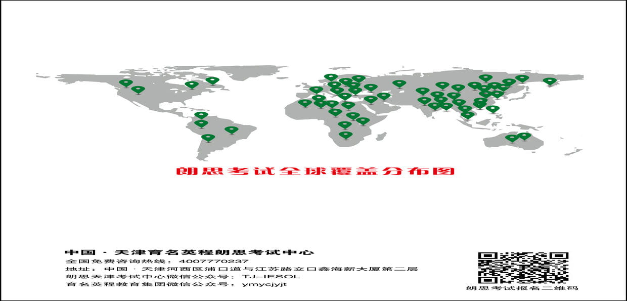 Tianjin Hexi Yu Ming Ying Cheng Training School Co Ltd LanguageCert image 1