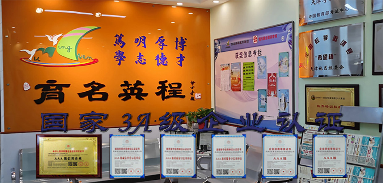 Tianjin Hexi Yu Ming Ying Cheng Training School Co Ltd LanguageCert image 3